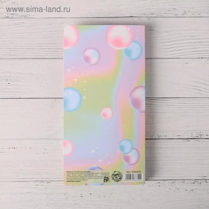 Открытка с местом для шоколадки &laquo;Сладкий подарочек для тебя&raquo;