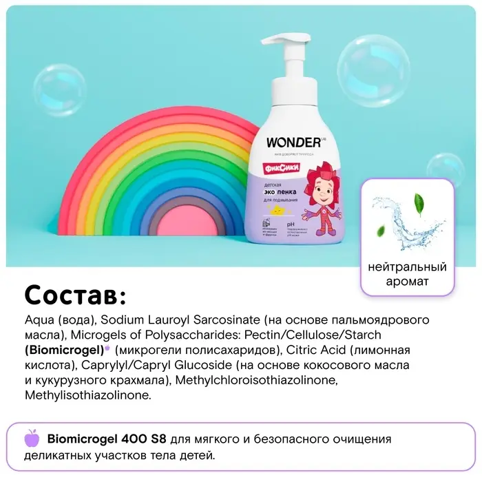 Детская экопенка для подмывания WONDER LAB, 450 мл Детская экопенка для подмывания WONDER LAB, 450 мл