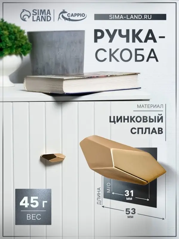 Ручка-скоба мебельная CAPPIO EDGE, м/о 31 мм, золото
