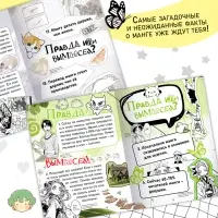 Книга «Правда или ложь. 24 факта о манге», А5, Аниме