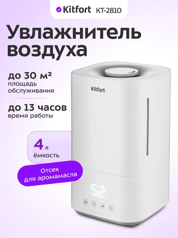 Увлажнитель воздуха для дома КТ-2810 - 25 Вт