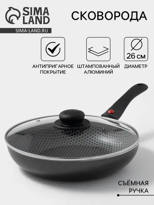 Сковорода Forever, d=26 см, съёмная ручка, стеклянная крышка, антипригарное покрытие, алюминий, чёрная