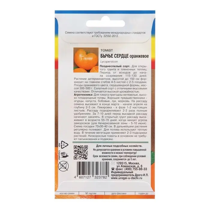 Семена Томат Семена Томат "Бычье сердце", оранжевое