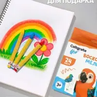 Мелки восковые Calligrata, цветные, 24 цвета, 93&times;8 мм