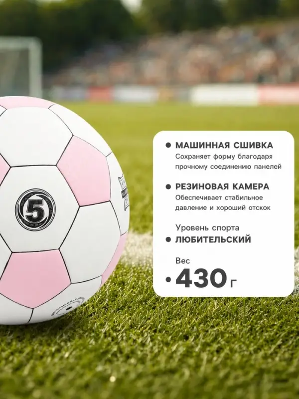 Футбольный мяч, размер 5, PU, 430 г, розовый