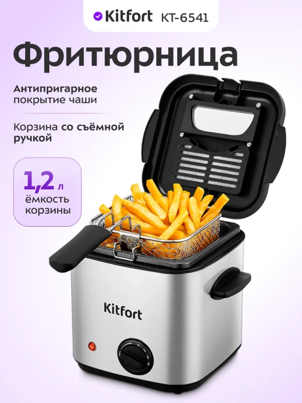 Фритюрница электрическая со съемной чашей КТ-6541 - 800 Вт