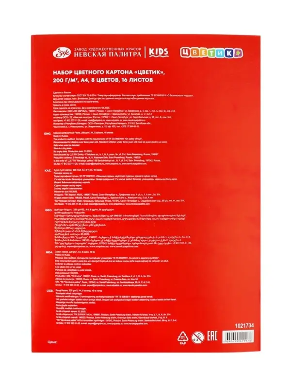 Картон цветной &laquo;ЗХК. Цветик&raquo;, А4, 16 листов, 8 цветов, немелованный, МИКС