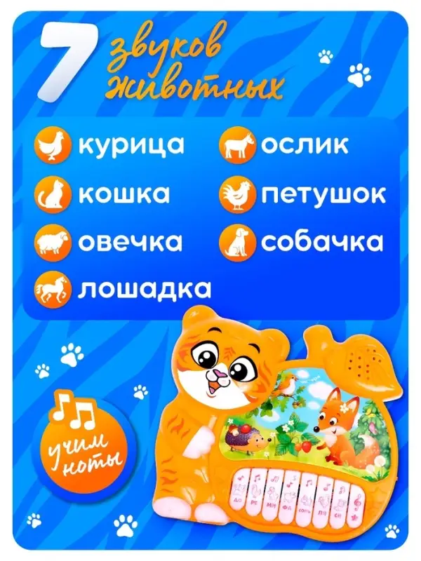 Музыкальная игрушка-пианино ZABIAKA &laquo;Любимые сказочки&raquo;, звуковые эффекты, работает от батареек
