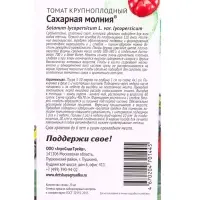 Семена Томат Сахарная молния&reg; - крупноплодный 20 шт
