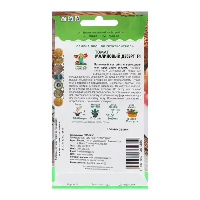 Семена Томат "Малиновый Десерт", F1, 10 шт