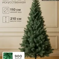 Искусственная ёлка &laquo;Зимнее волшебство. Простая&raquo;, 210 см, d ветки 6 см, d нижнего яруса 110 см, 900 ПВХ веток отгибаются