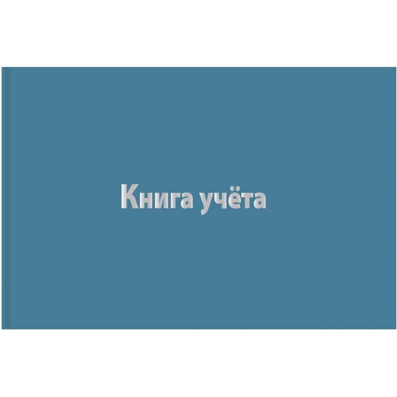 Книга учета Attache А4 96л клетка альбомная бумвинил офсет
