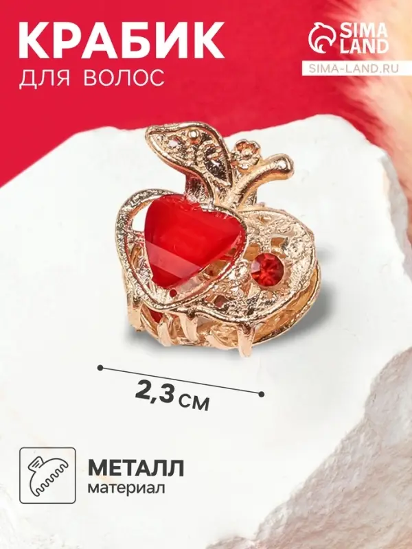 Крабик для волос &laquo;Арфея&raquo;, яблочко, 2.3 см, золотистый МИКС