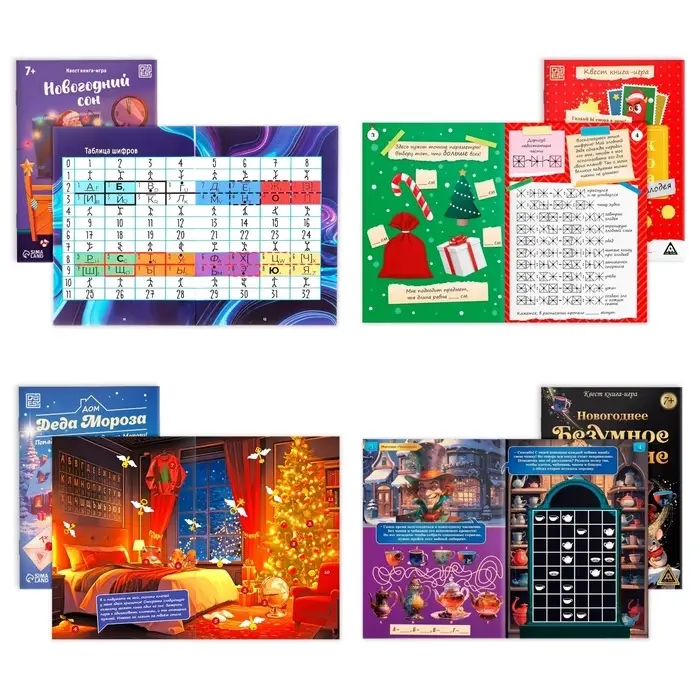 Книжное комплектное издание &laquo;Новогодний квест&raquo;