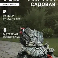 Садовая фигура из полистоуна &laquo;Лесовичок&raquo;, 20&times;14&times;19 см