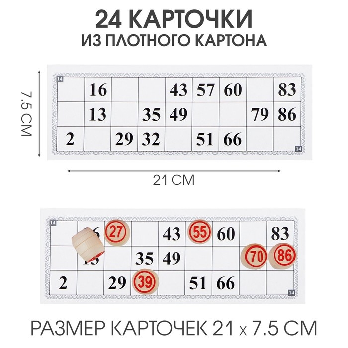 Лото Русское, деревянное, настольная игра  Лото Русское, деревянное, настольная игра "С 23 февраля", с бочонками