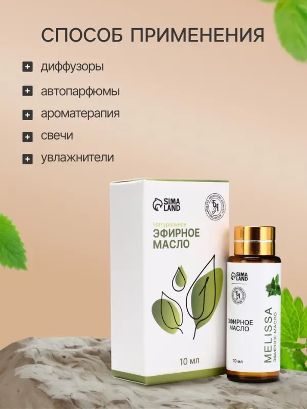 Эфирное масло &laquo;Мелисса&raquo;, 10 мл, с пипеткой