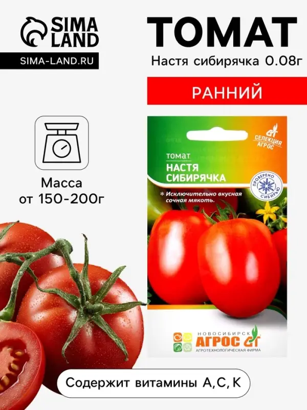 Семена Томат &laquo;Настя сибирячка&raquo;, 0.08 г, &laquo;Агрос&raquo;