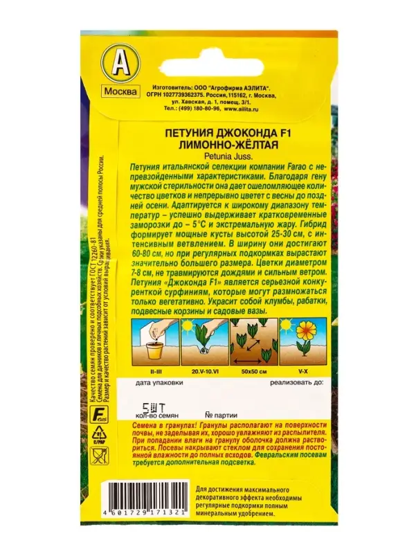 Семена цветов Петуния Джоконда F1 лимонно-желтая (драже в пробирке), Ц/П,5 шт. Семена цветов Петуния Джоконда F1 лимонно-желтая (драже в пробирке), Ц/П,5 шт.