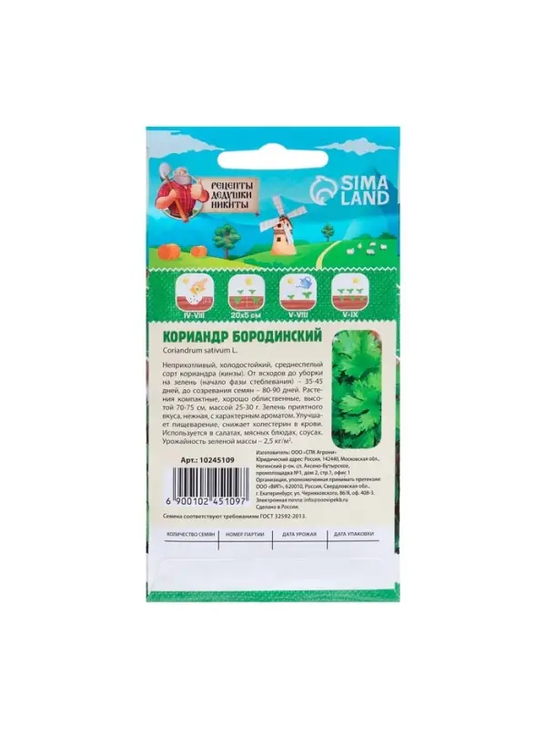 Семена Кориандр  Семена Кориандр "Бородинский", 5 г