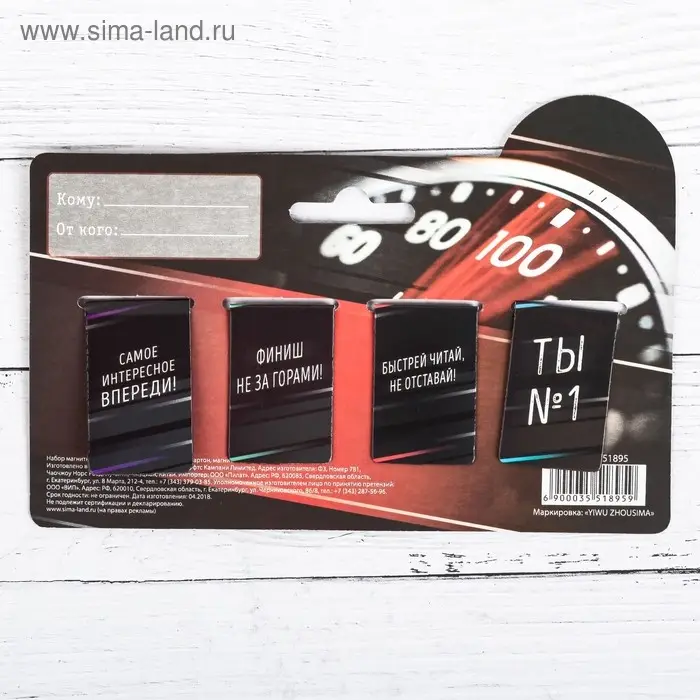 Закладки магнитные для книг, 4 шт «Самому крутому»