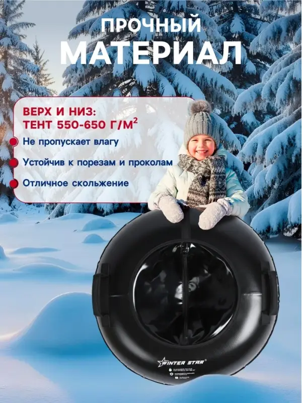 Тюбинг-ватрушка Winter Star, диаметр чехла 73 см