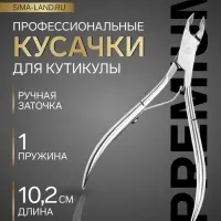 Кусачки маникюрные для кутикулы Premium, 10.2 см, длина лезвия-6 мм