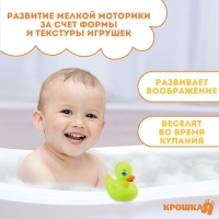 Резиновая игрушка для ванны «Уточка», 9 см, 1 шт, Крошка Я