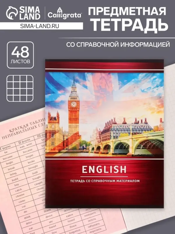 Тетрадь предметная 48 листов в клетку Calligrata, «Металл. Английский язык», обложка мелованный картон, серые листы Тетрадь предметная 48 листов в клетку Calligrata, «Металл. Английский язык», обложка мелованный картон, серые листы