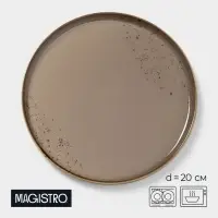 Тарелка Magistro &laquo;Церера&raquo;, d=20 см, с бортиком, фарфор, коричневая