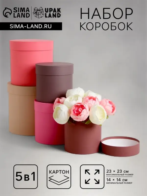 Набор шляпных подарочных коробок 5 в 1&laquo; Кофейный&raquo;, 23&times;23 - 14&times;14 см