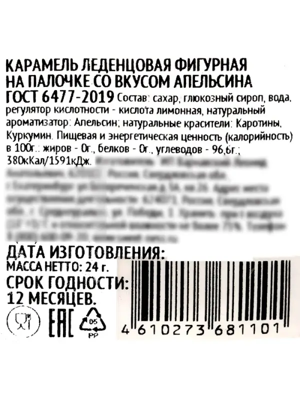 Леденец на палочке: апельсин, маракуйя, вишня, 24 г Леденец на палочке: апельсин, маракуйя, вишня, 24 г