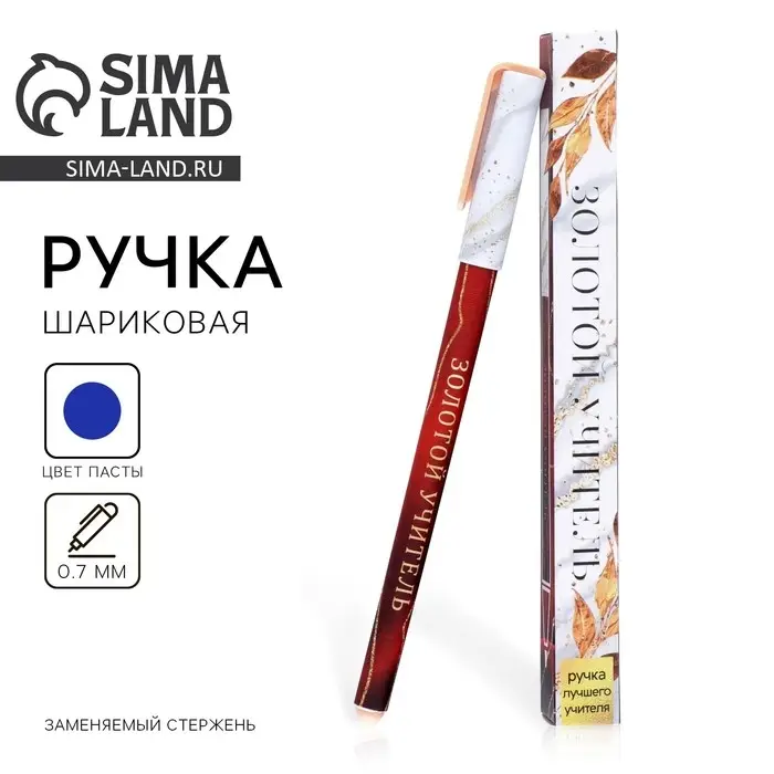 Ручка шариковая, синяя паста, 0.7 мм, пластик, в подарочной упаковке &laquo;Золотой учитель&raquo;