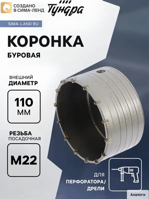 Коронка буровая ТУНДРА, высота 60 мм, М22&times;110 мм