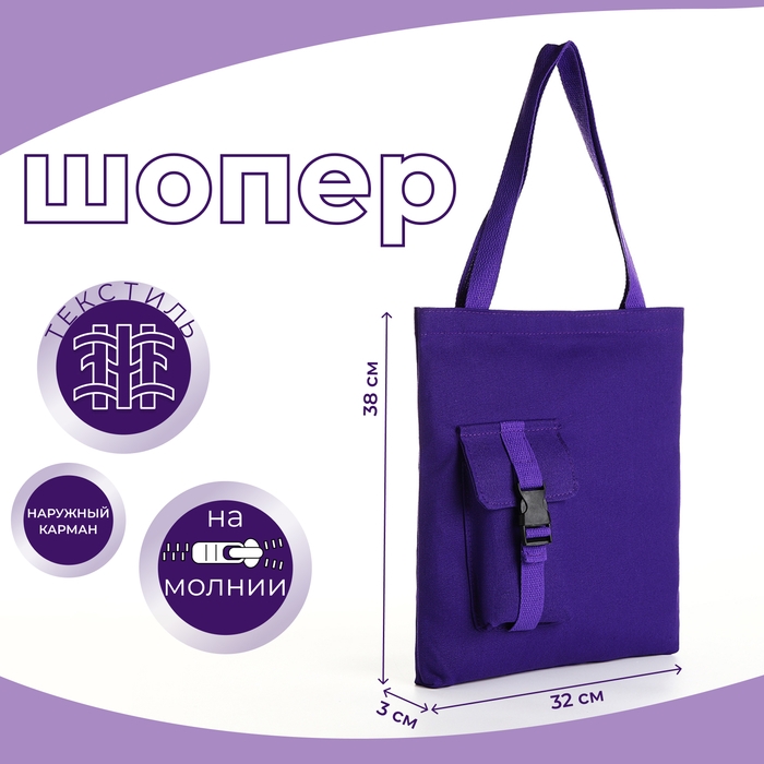Шопер на молнии, из текстиля, цвет сиреневый Шопер на молнии, из текстиля, цвет сиреневый