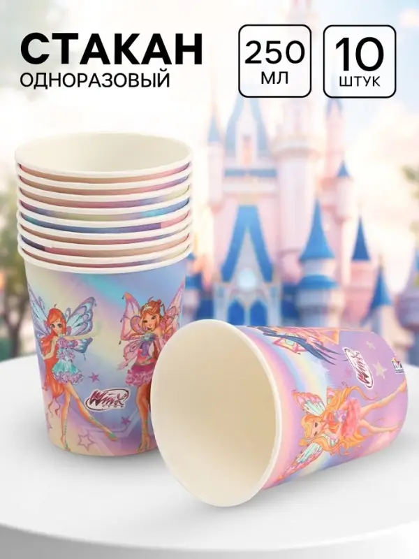Стакан одноразовый 250 мл, набор 10 шт., ВИНКС