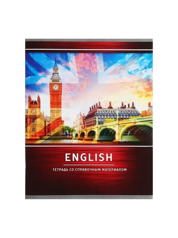 Тетрадь предметная 48 листов в клетку Calligrata, «Металл. Английский язык», обложка мелованный картон, серые листы Тетрадь предметная 48 листов в клетку Calligrata, «Металл. Английский язык», обложка мелованный картон, серые листы