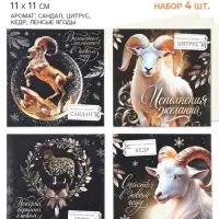 Ароматизатор для дома, в конверте, набор 4 шт. 2027, 11&times;11 см