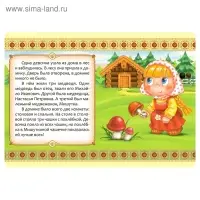 Русская народная сказка &laquo;Три медведя&raquo;, 12 стр.