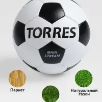 Футбольный мяч TORRES Main Stream, F30185, ручная сшивка, 32 панели, р. 5, PU