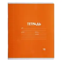 Тетрадь 18 листов в линию Calligrata &laquo;Однотонная Классика Линовка. Эконом&raquo;, обложка мелованная бумага, ВД-лак, блок №2 (серые листы), МИКС