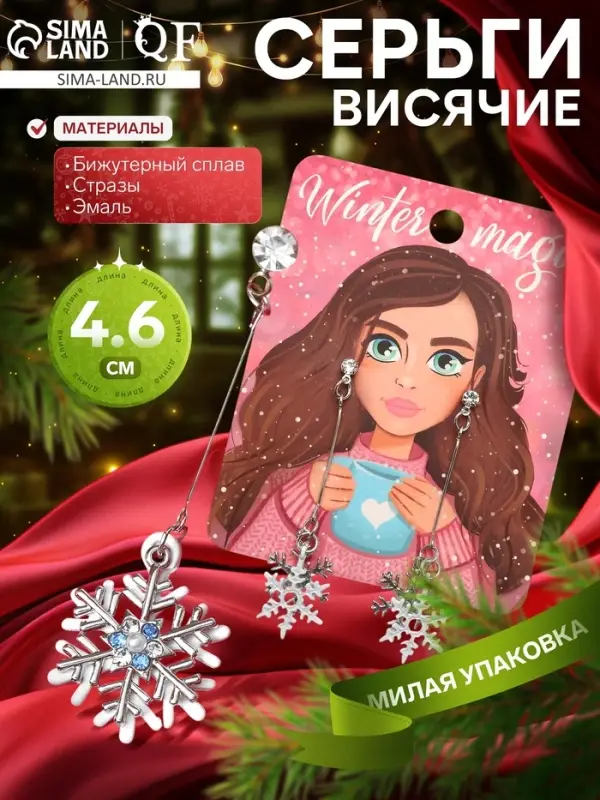 Серьги висячие со стразами &laquo;Новогодние&raquo; две снежинки, бело-голубые в серебре