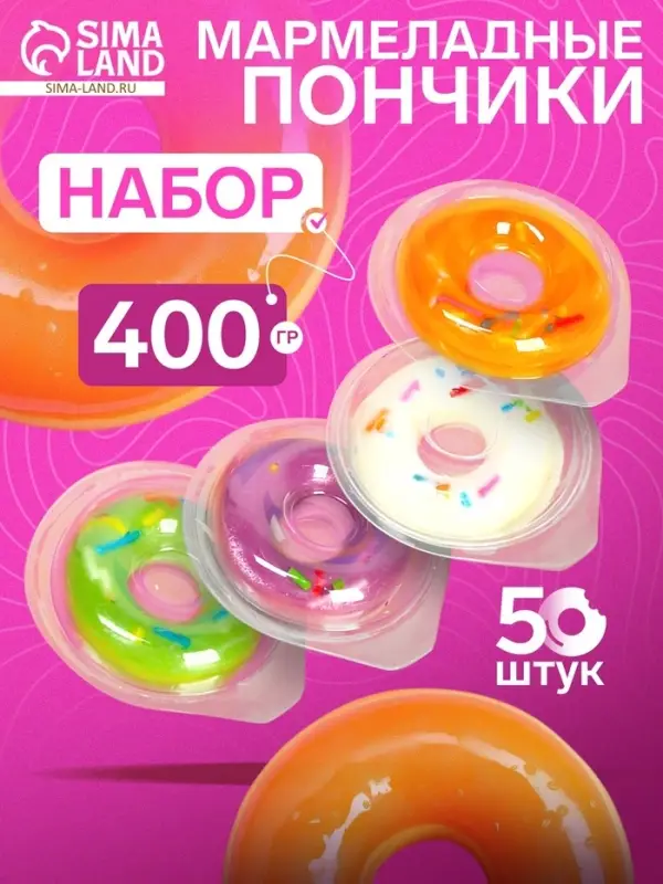 Набор Мармелад &laquo;Донат&raquo;, 400 г