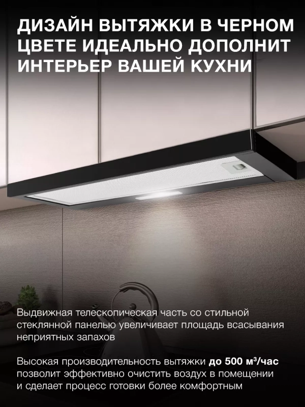 Вытяжка встраиваемая HBH 6235 BG черный Вытяжка встраиваемая HBH 6235 BG черный
