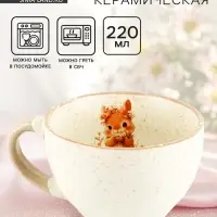 Кружка чайная керамическая &laquo;Зайка&raquo;, 220 мл