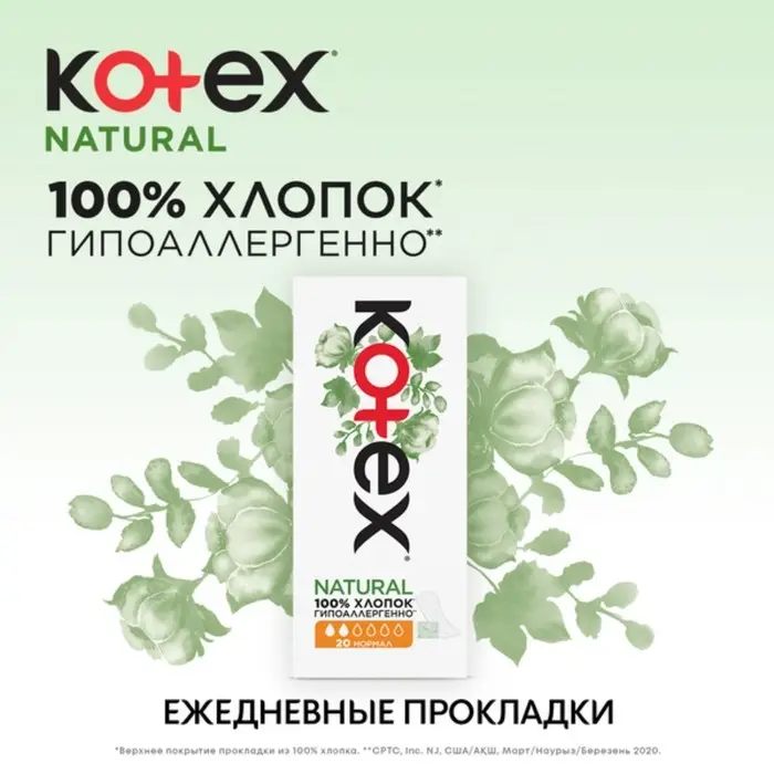 Прокладки &laquo;Kotex&raquo; Natural ежедневные, 20 шт.