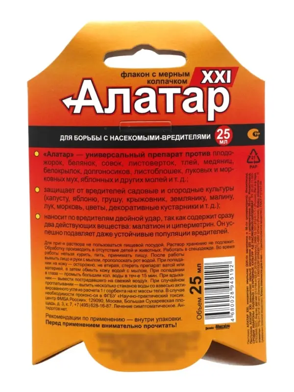 Средство от вредителей овощных культур Алатар, 25 мл
