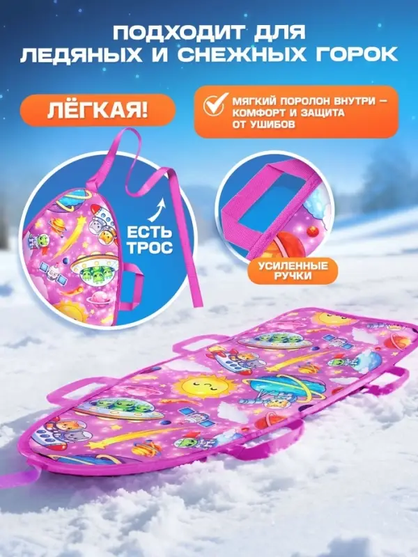 Ледянка Snow Cat &laquo;Коты в Космосе&raquo;, 90&times;40 см, толщина 1 см