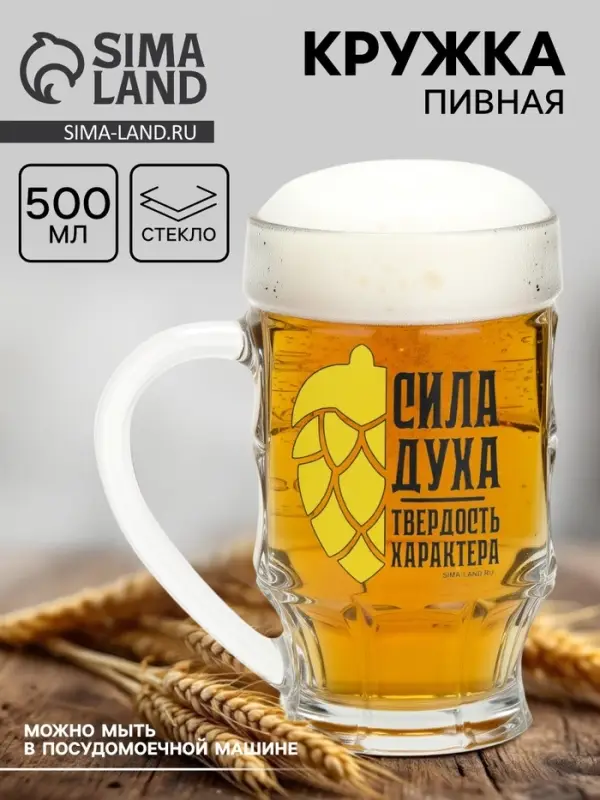 Кружка стеклянная пивная &laquo;Сила духа&raquo;, 500 мл