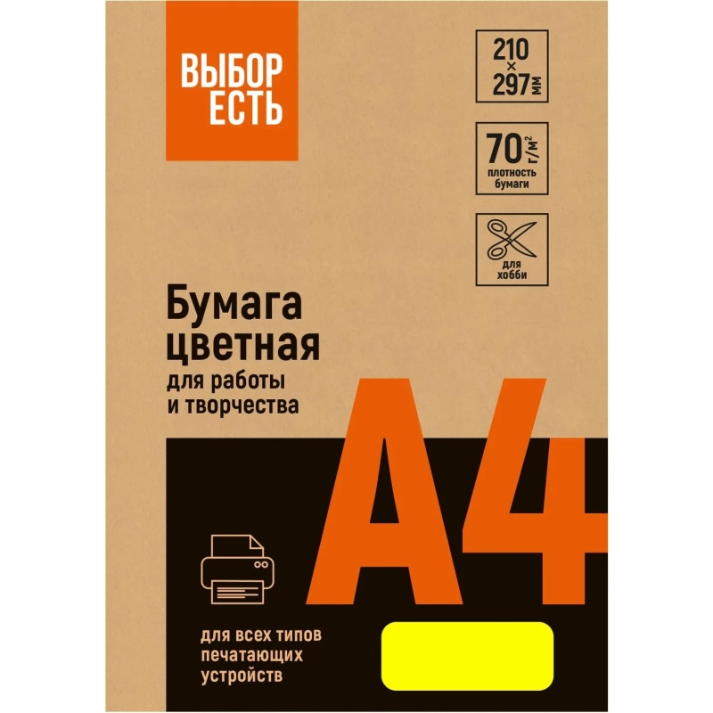 Бумага цветная (желтый неон), 70г, А4, 500 л